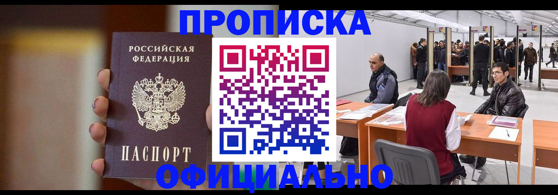 временная регистрация купить в Воронеже